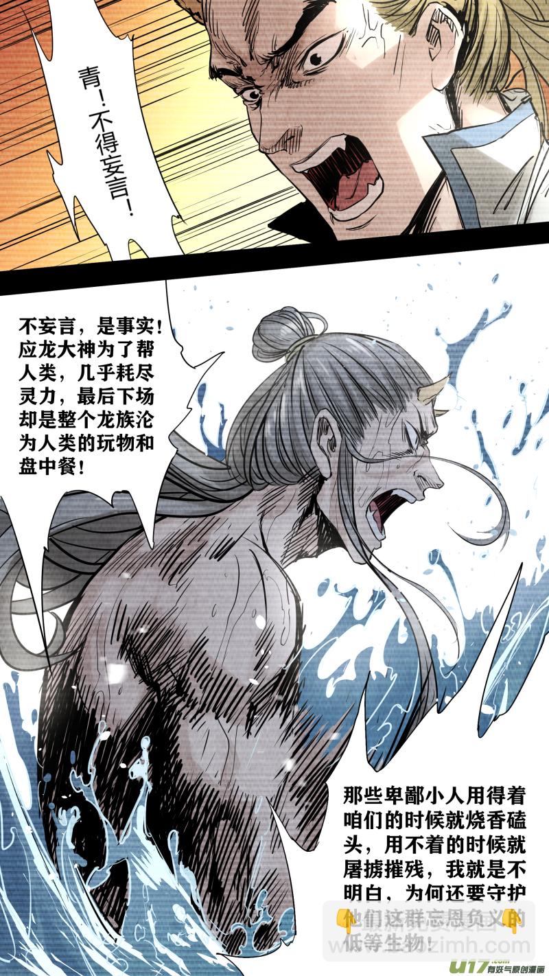 鎖龍 - 0147.不爲人知的秘辛 - 2