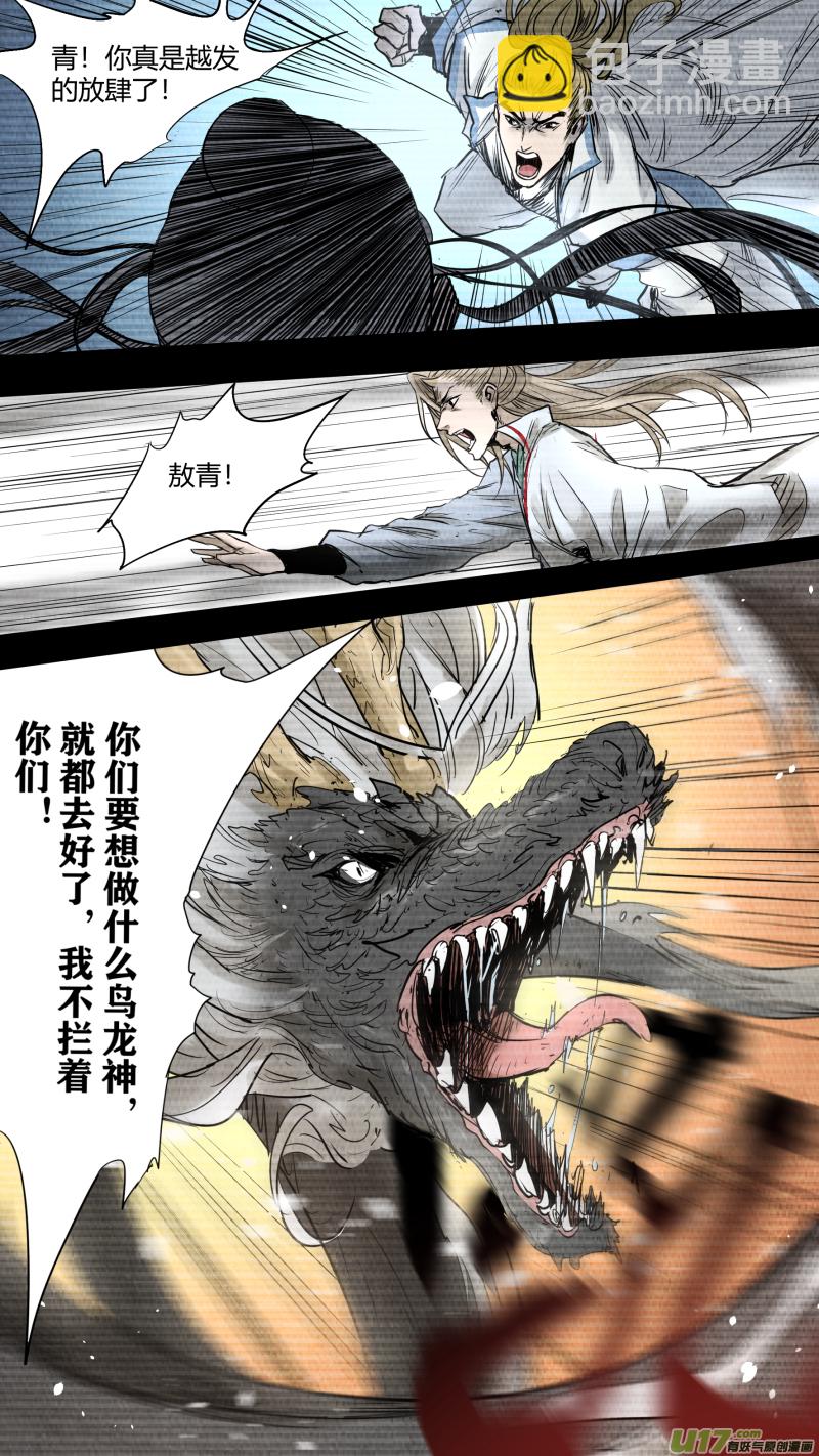 鎖龍 - 0147.不爲人知的秘辛 - 3