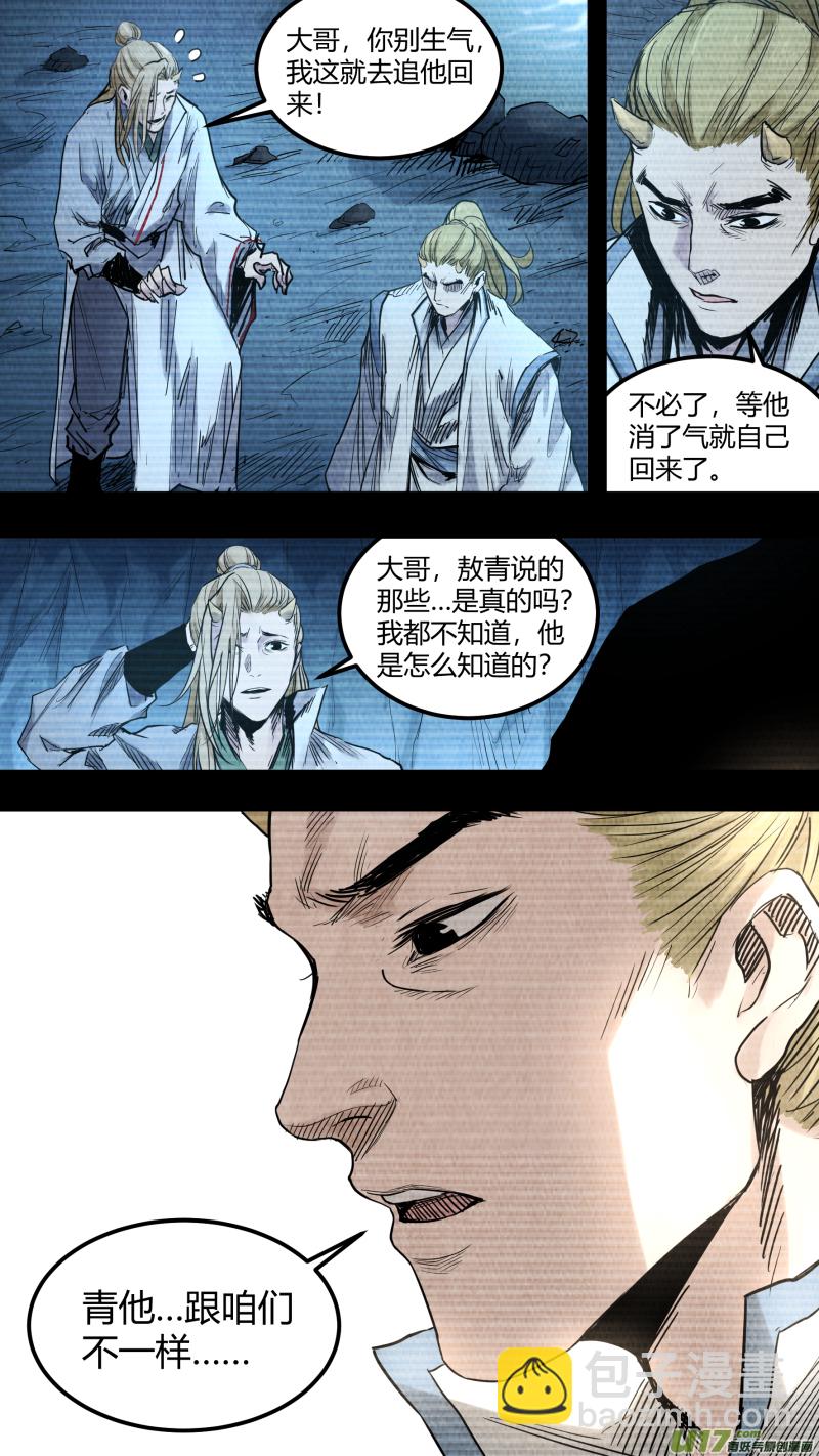 鎖龍 - 0147.不爲人知的秘辛 - 2