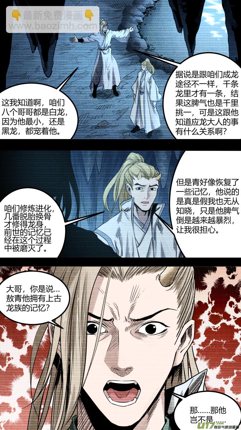 鎖龍 - 0147.不爲人知的秘辛 - 3