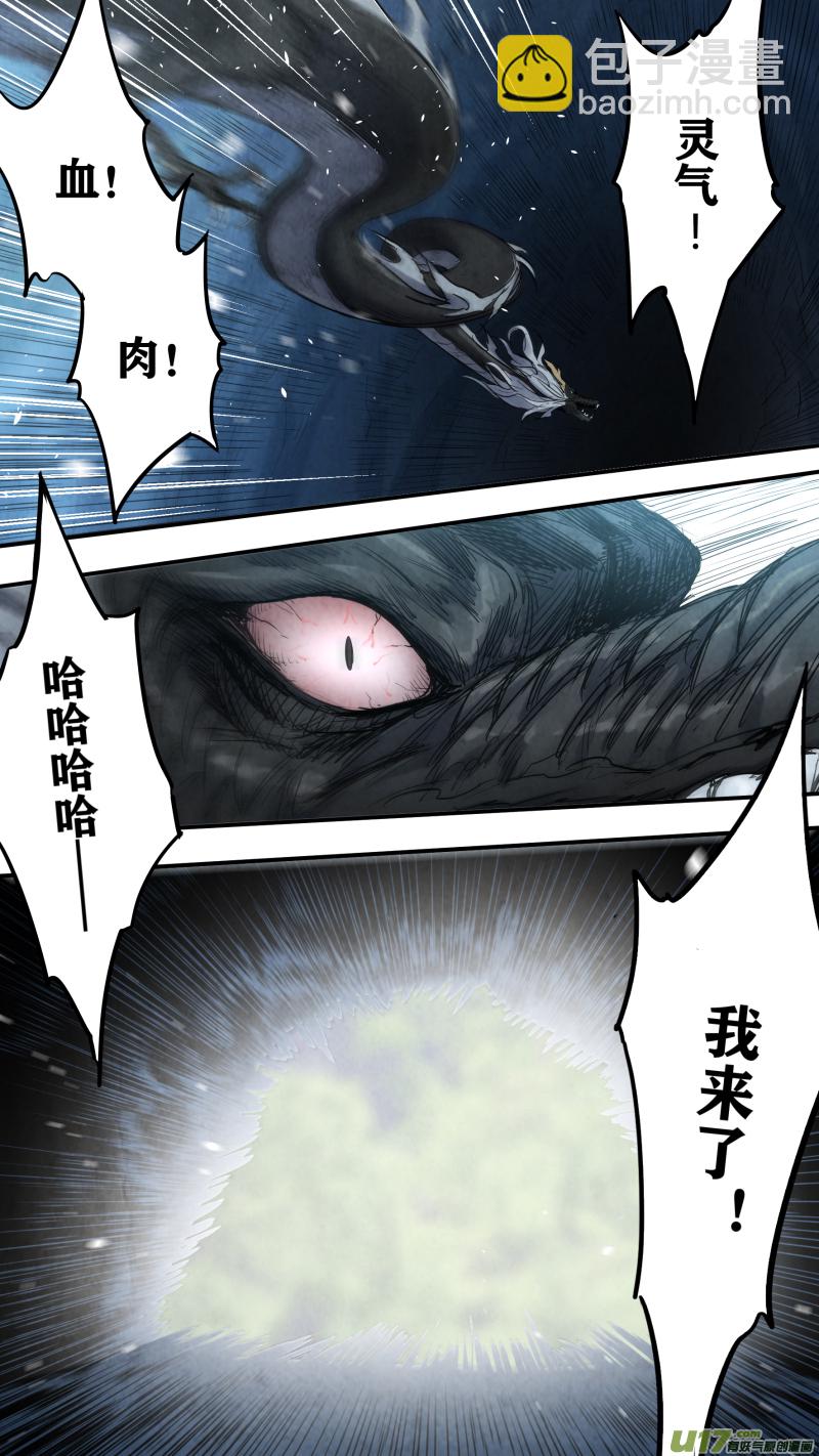 鎖龍 - 0149.給我破啊！！！ - 3