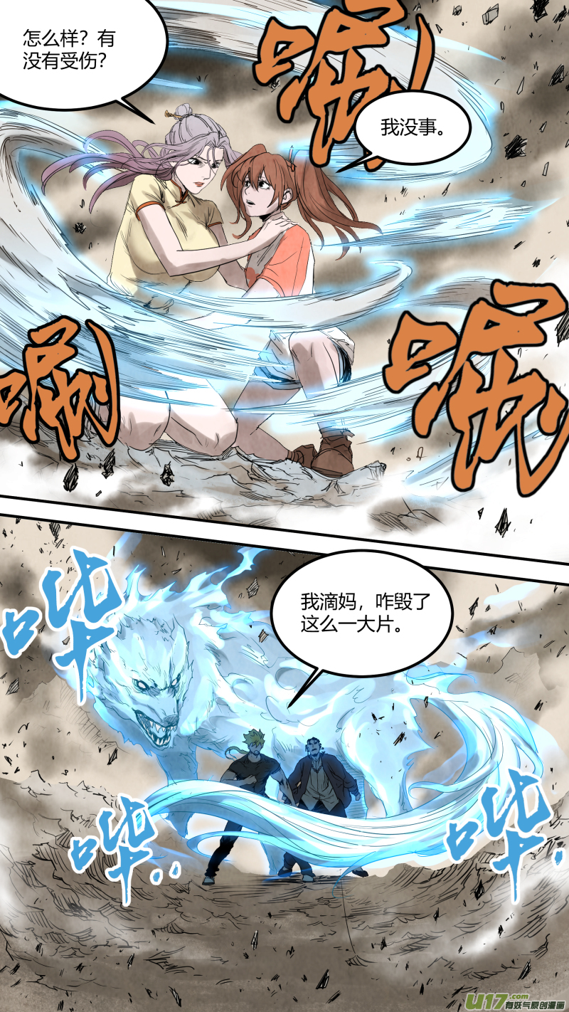 鎖龍 - 0153.來舞一曲安魂咒！ - 1