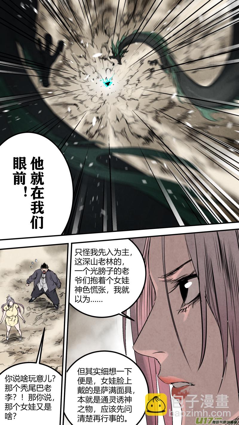 鎖龍 - 0153.來舞一曲安魂咒！ - 3