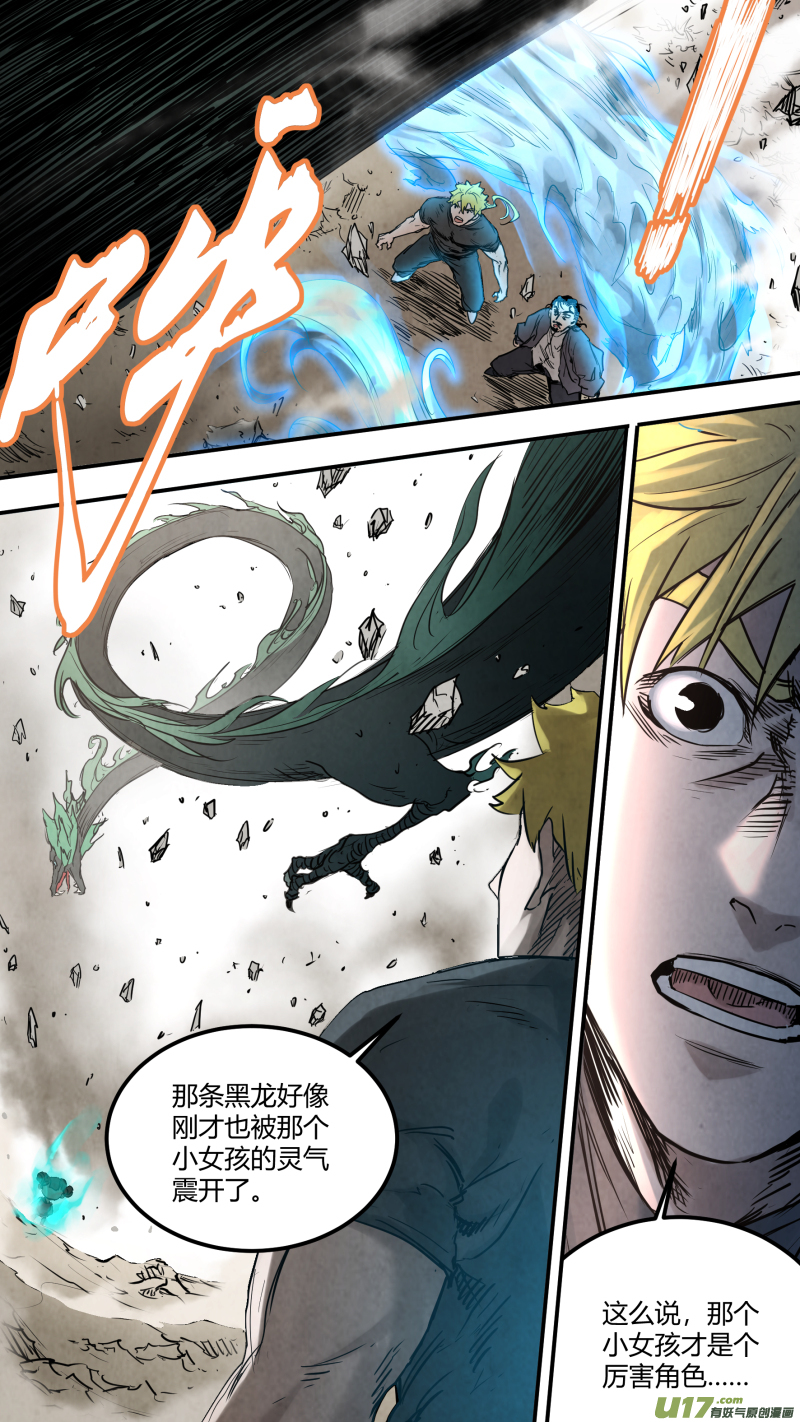 鎖龍 - 0153.來舞一曲安魂咒！ - 2