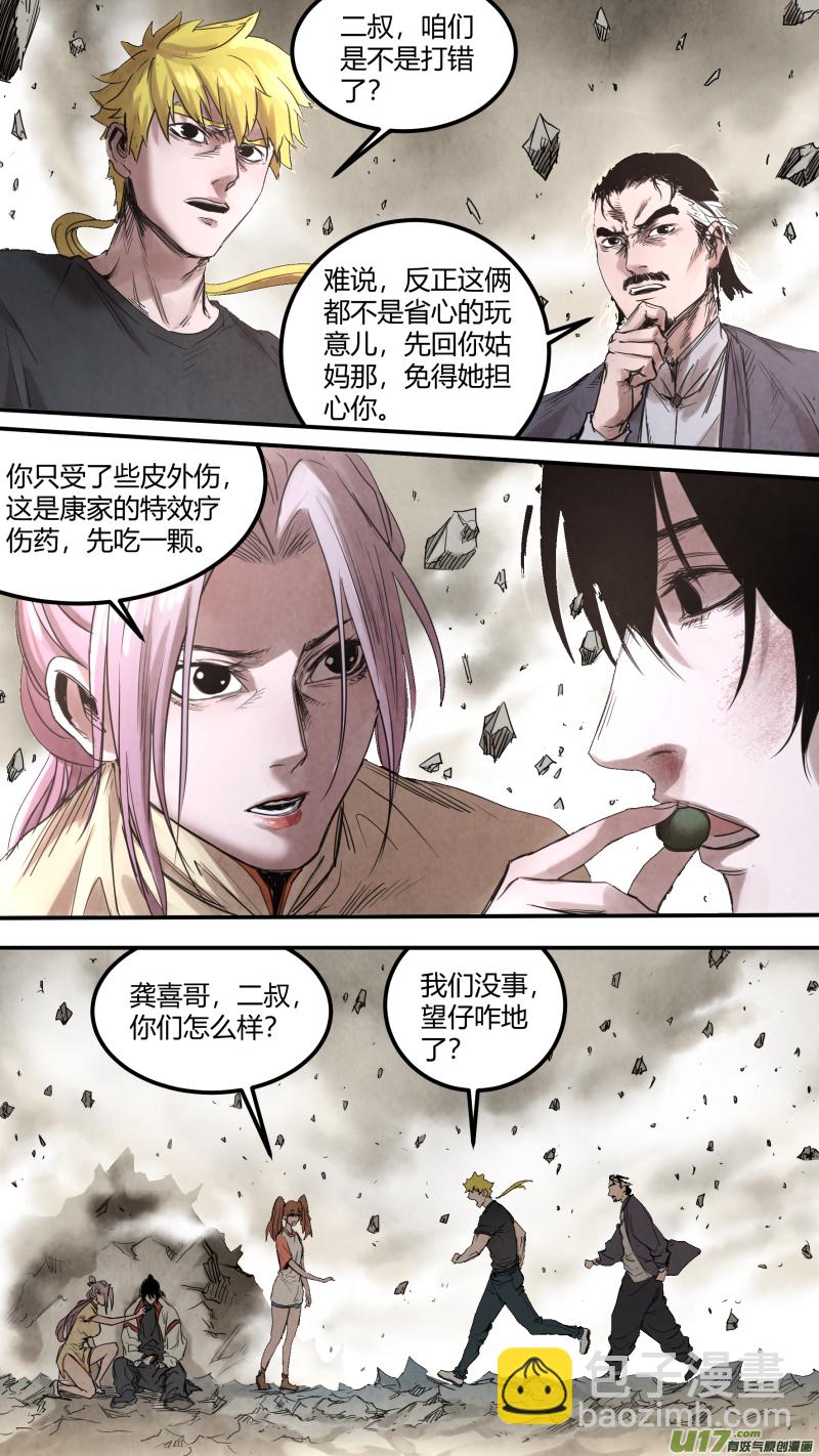 鎖龍 - 0153.來舞一曲安魂咒！ - 3