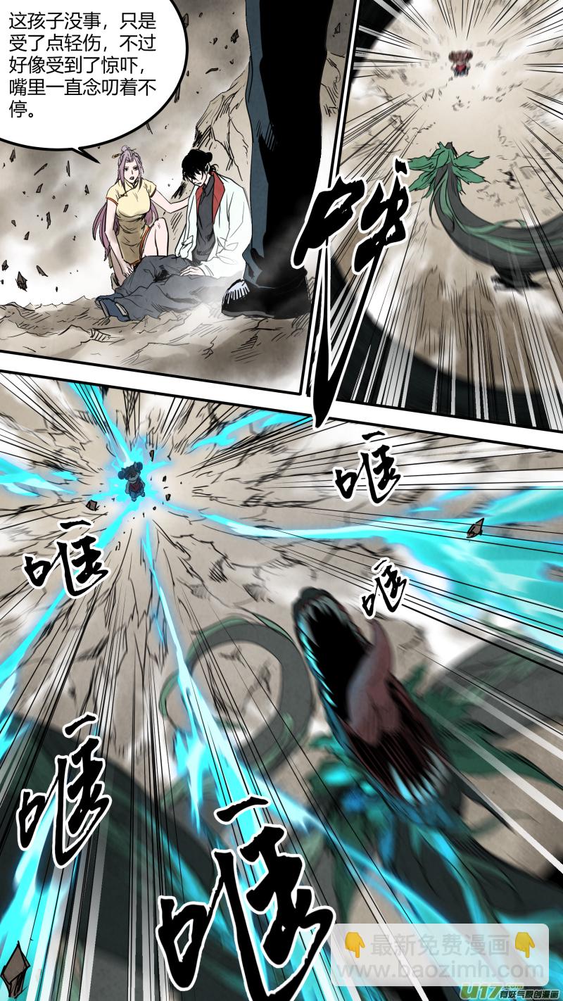 鎖龍 - 0153.來舞一曲安魂咒！ - 4