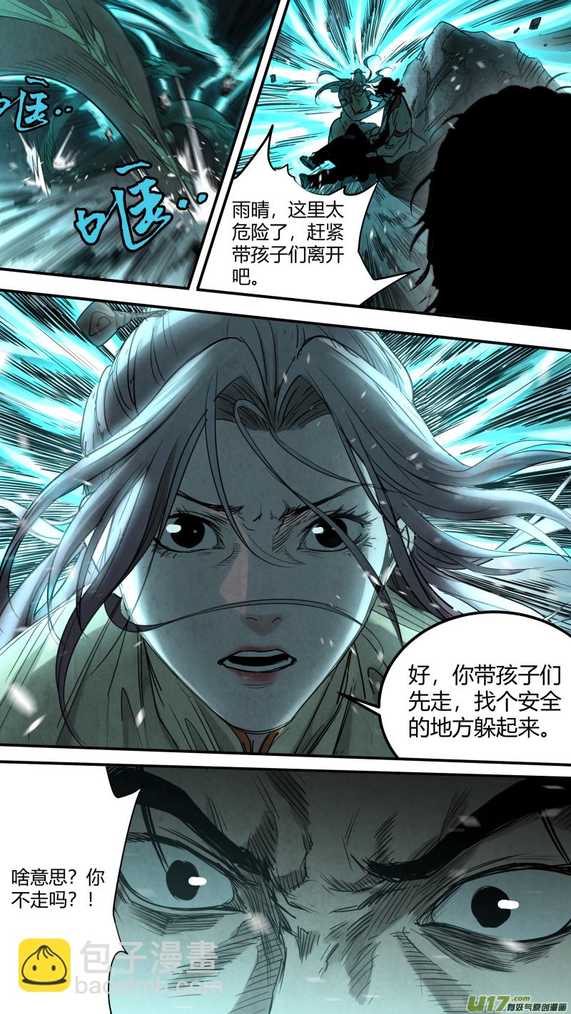 鎖龍 - 0153.來舞一曲安魂咒！ - 2