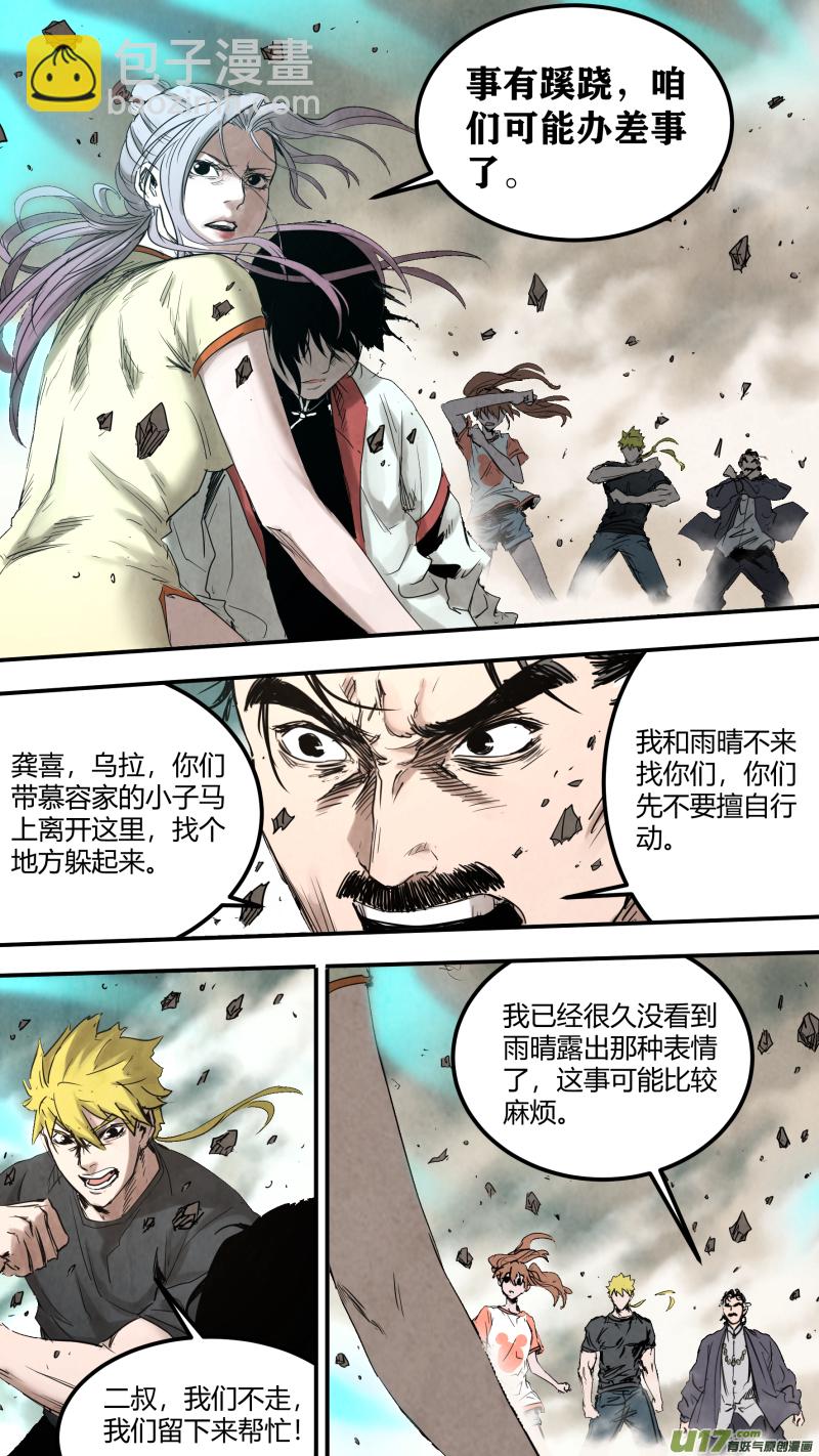 鎖龍 - 0153.來舞一曲安魂咒！ - 3