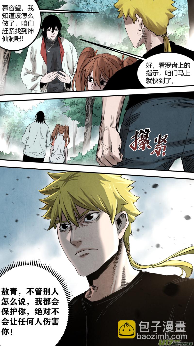 鎖龍 - 0155.你還說不聽了是吧 - 2