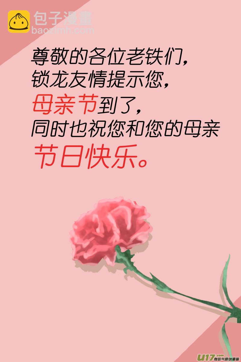 鎖龍 - 0155.你還說不聽了是吧 - 3