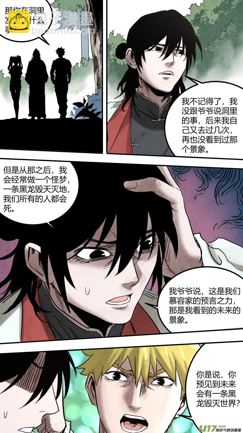 鎖龍 - 0155.你還說不聽了是吧 - 3