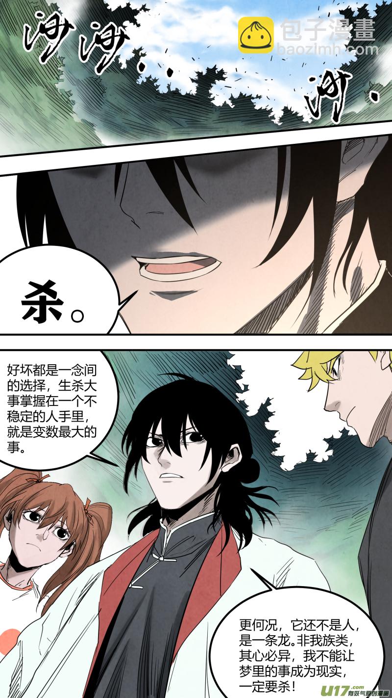 鎖龍 - 0155.你還說不聽了是吧 - 1