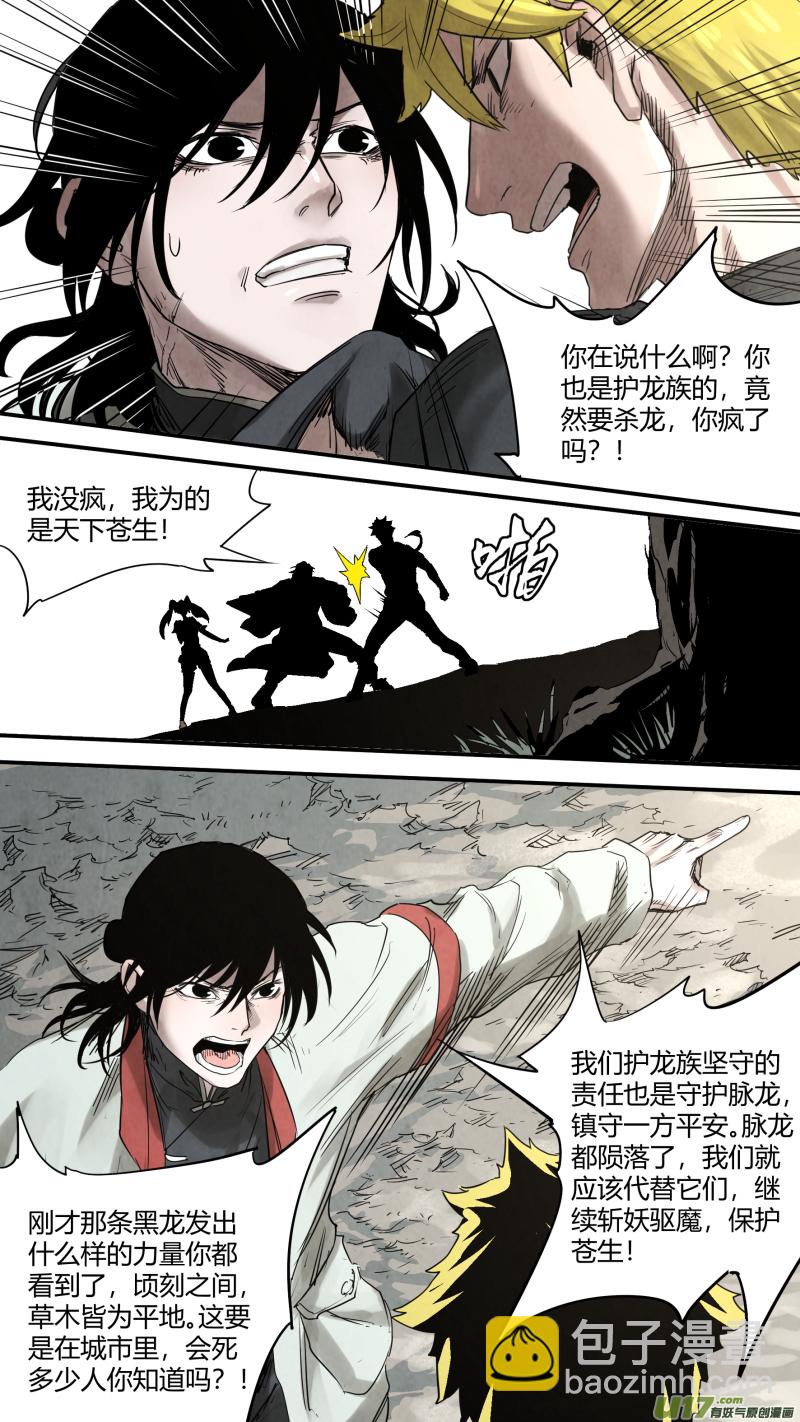 鎖龍 - 0155.你還說不聽了是吧 - 2