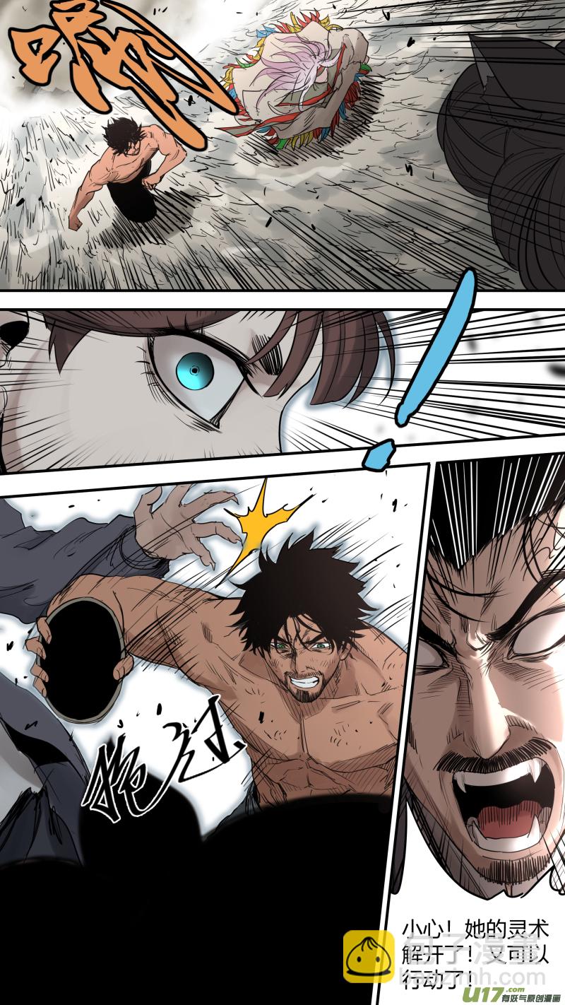 鎖龍 - 0157.那是我的責任 - 3