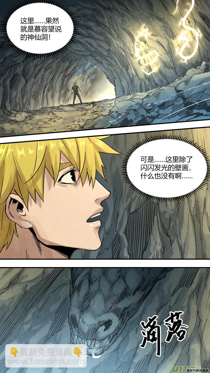 鎖龍 - 0159.終於，找到你了…… - 3