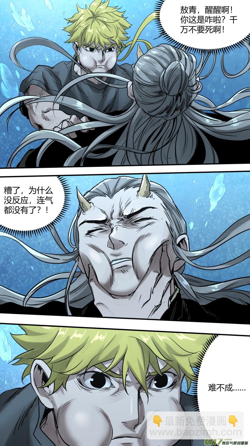 鎖龍 - 0159.終於，找到你了…… - 3