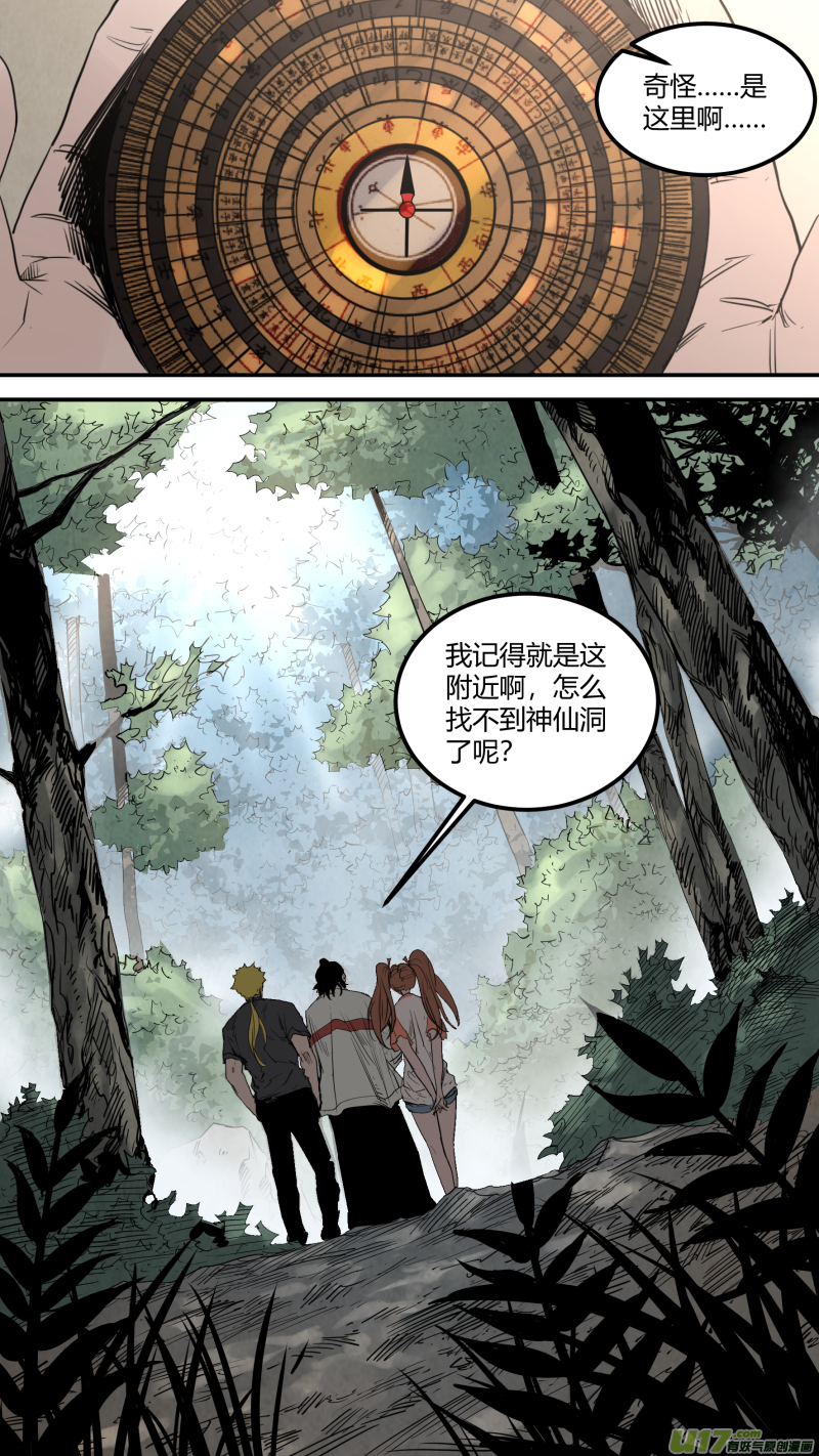 鎖龍 - 0159.終於，找到你了…… - 2