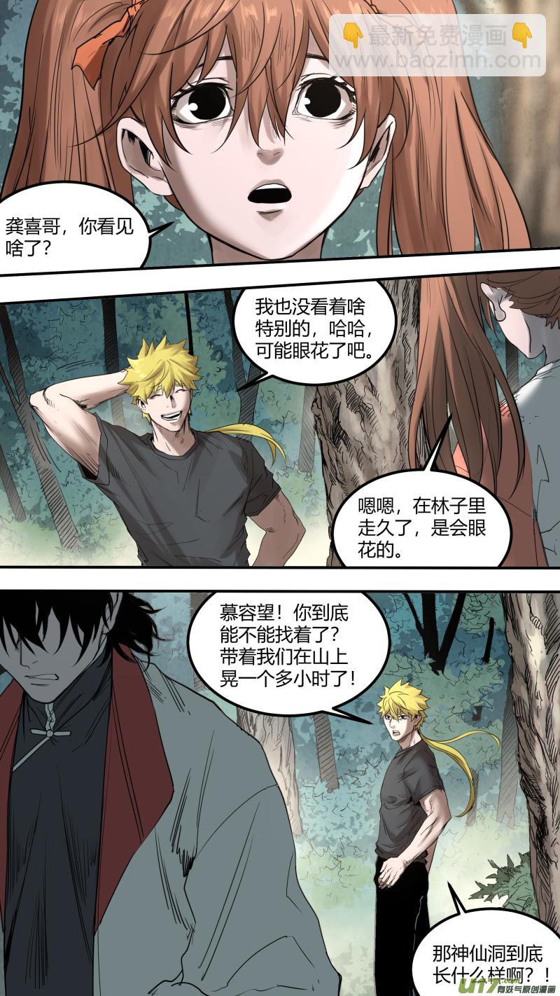 鎖龍 - 0159.終於，找到你了…… - 1