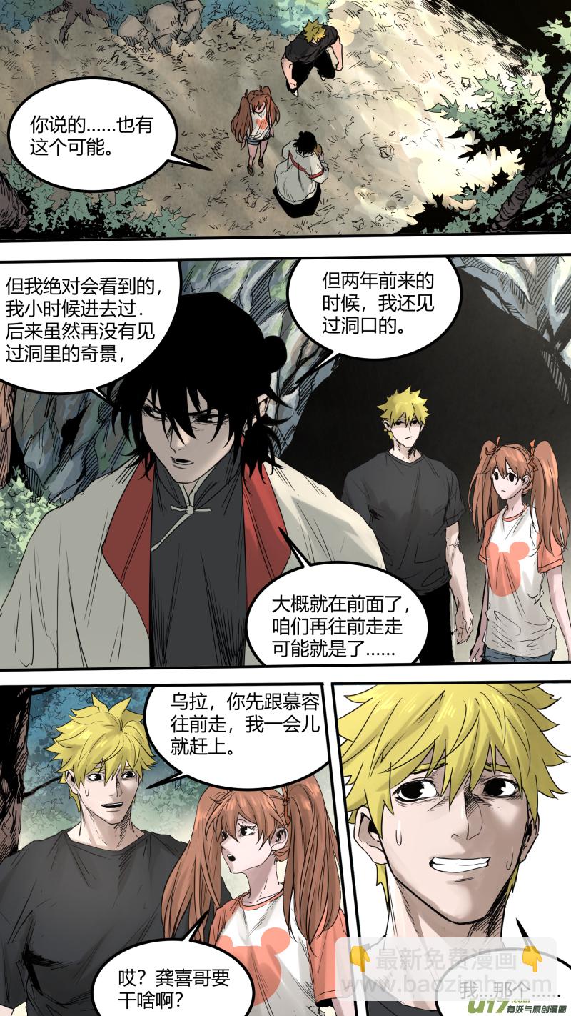 鎖龍 - 0159.終於，找到你了…… - 3