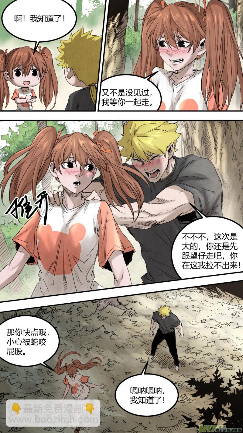 鎖龍 - 0159.終於，找到你了…… - 4