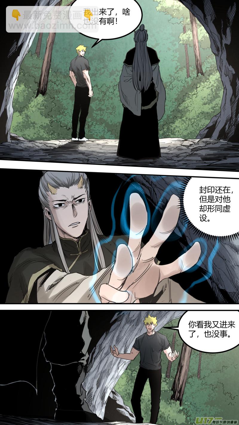 鎖龍 - 0161.心與心的相撞 - 1