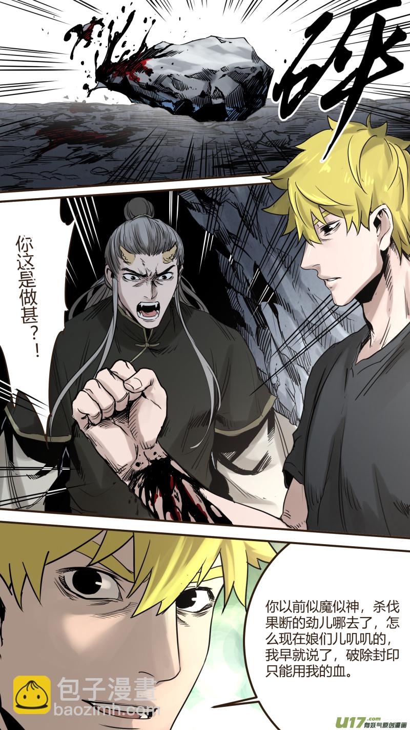 鎖龍 - 0161.心與心的相撞 - 3