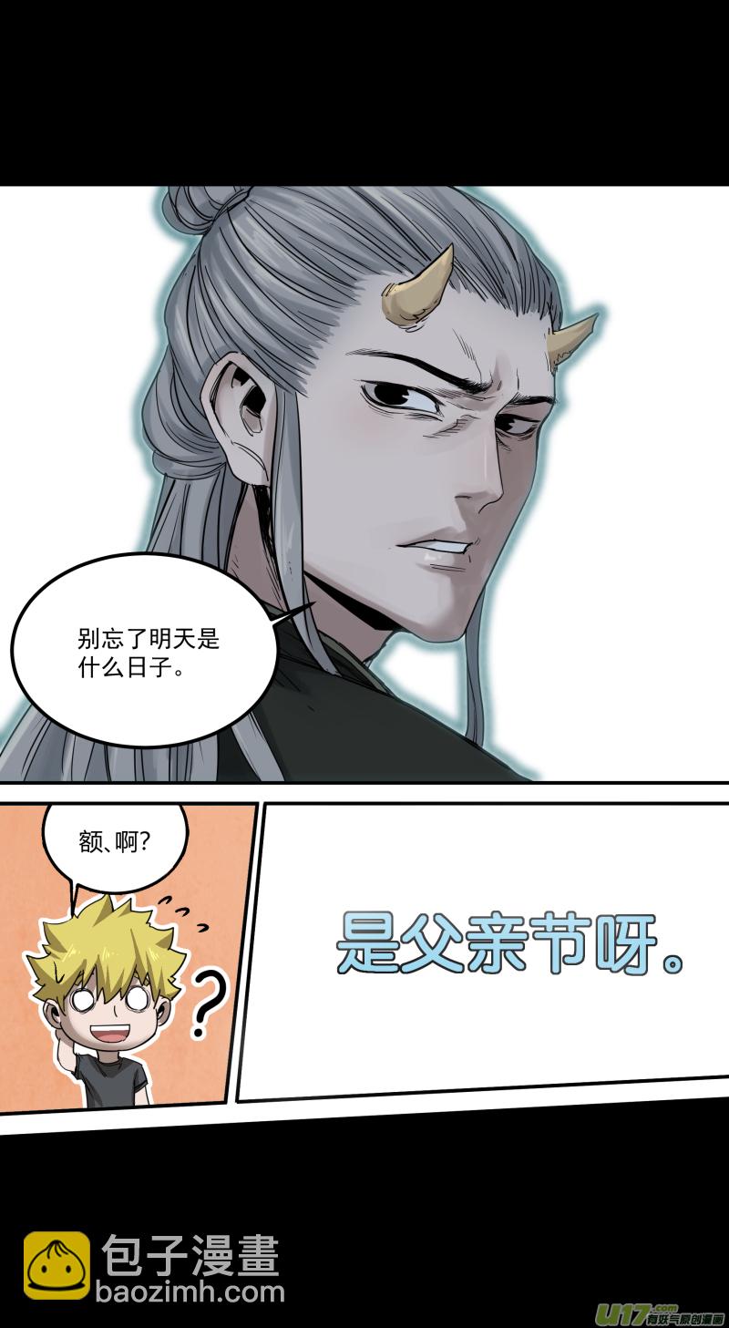 鎖龍 - 0161.心與心的相撞 - 2