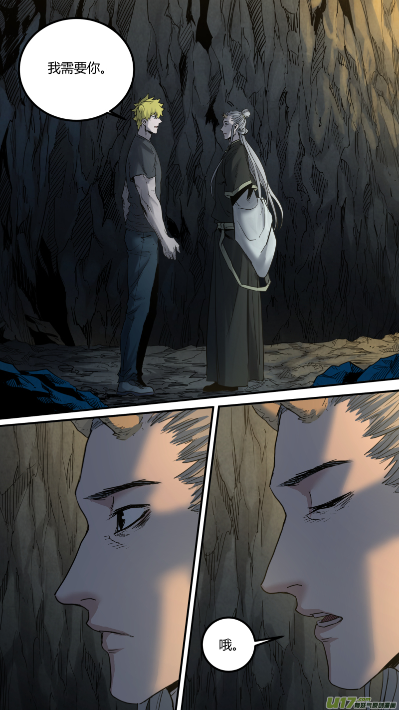 鎖龍 - 0161.心與心的相撞 - 2