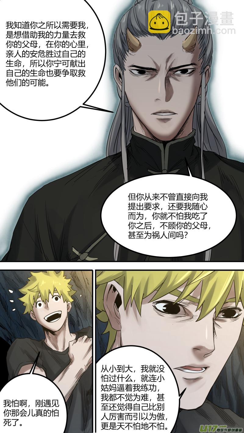 鎖龍 - 0161.心與心的相撞 - 1