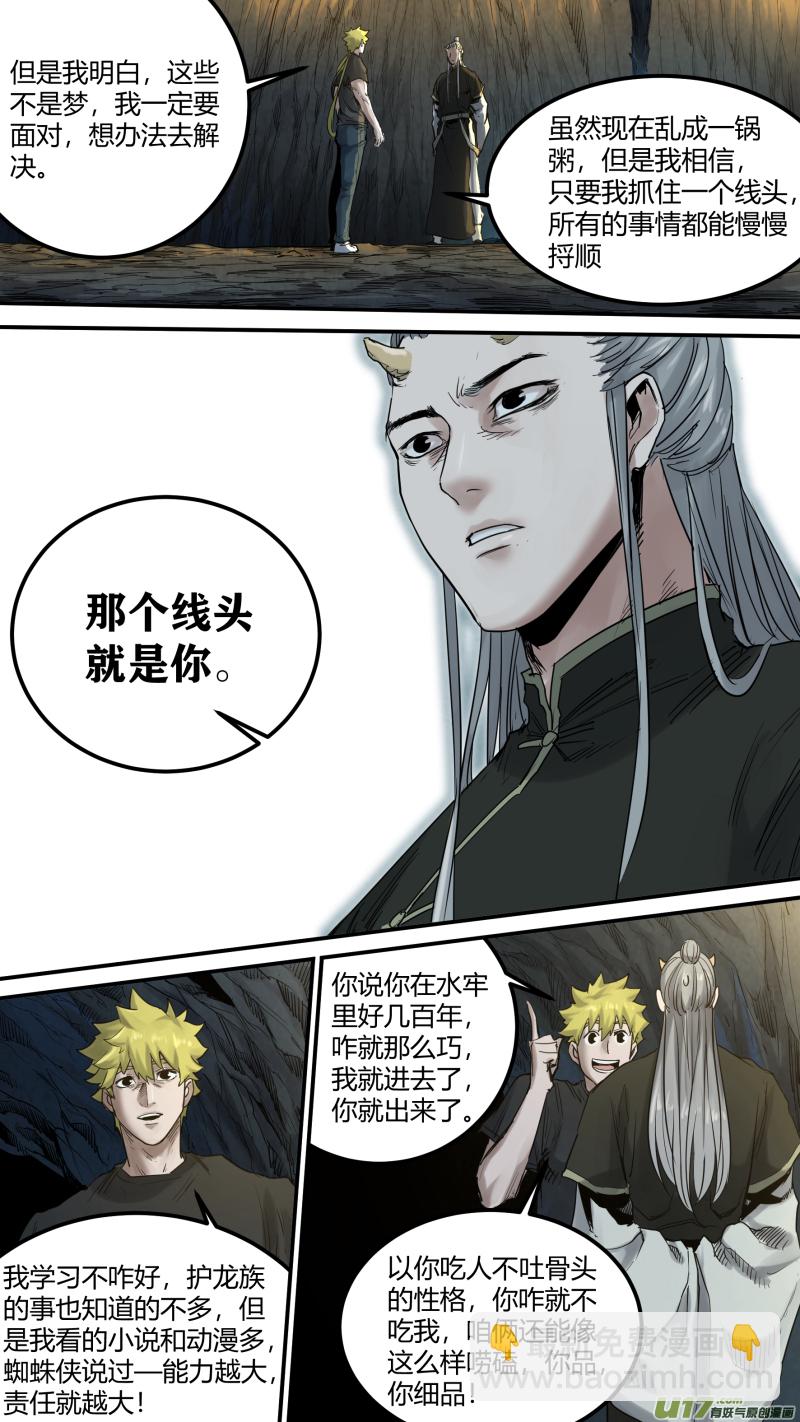 鎖龍 - 0161.心與心的相撞 - 3