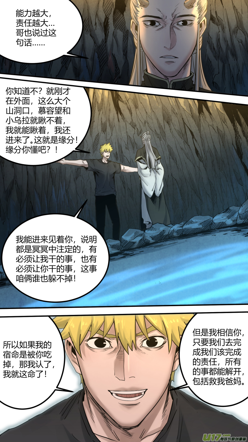 鎖龍 - 0161.心與心的相撞 - 1