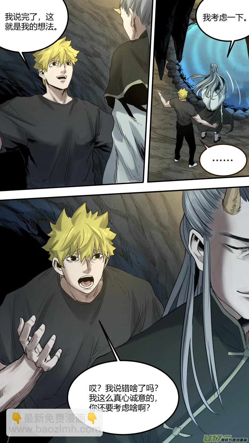 鎖龍 - 0161.心與心的相撞 - 2