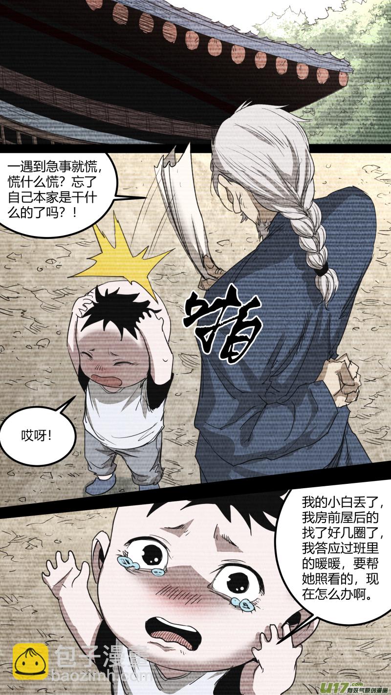 鎖龍 - 0163.不要慌，慢慢來 - 1