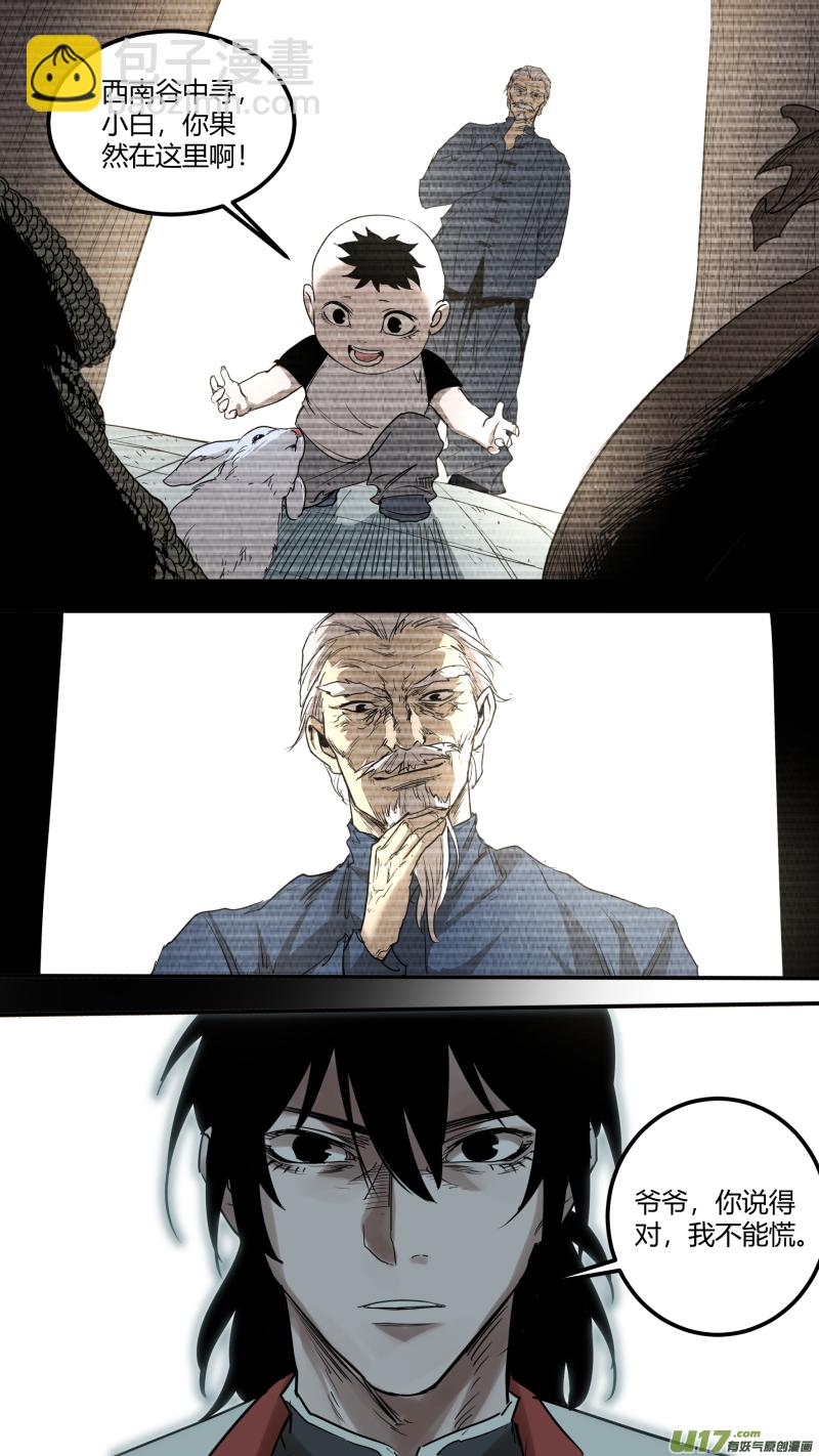 鎖龍 - 0163.不要慌，慢慢來 - 3