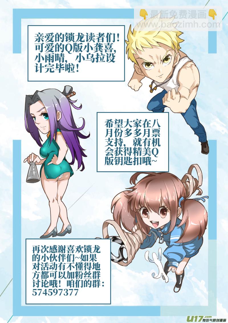 鎖龍 - 017.婚約 - 2