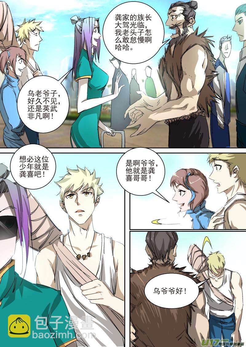 鎖龍 - 017.婚約 - 3