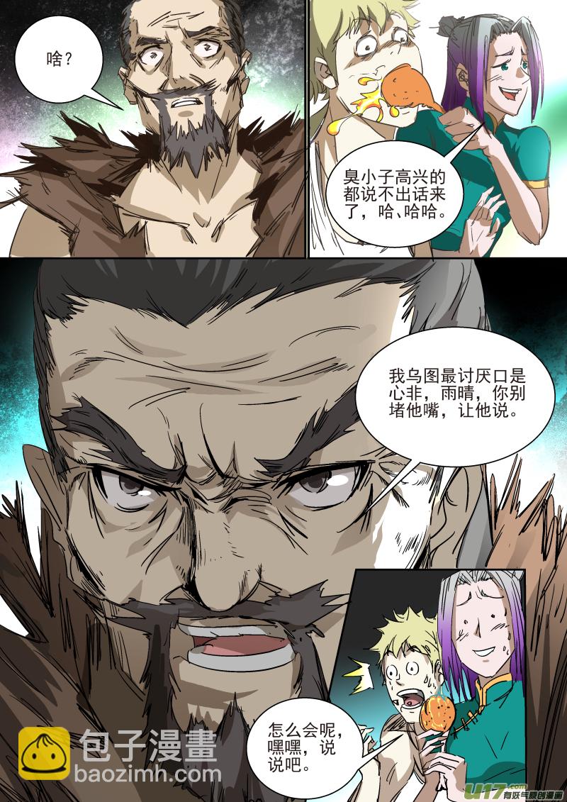 鎖龍 - 017.婚約 - 3