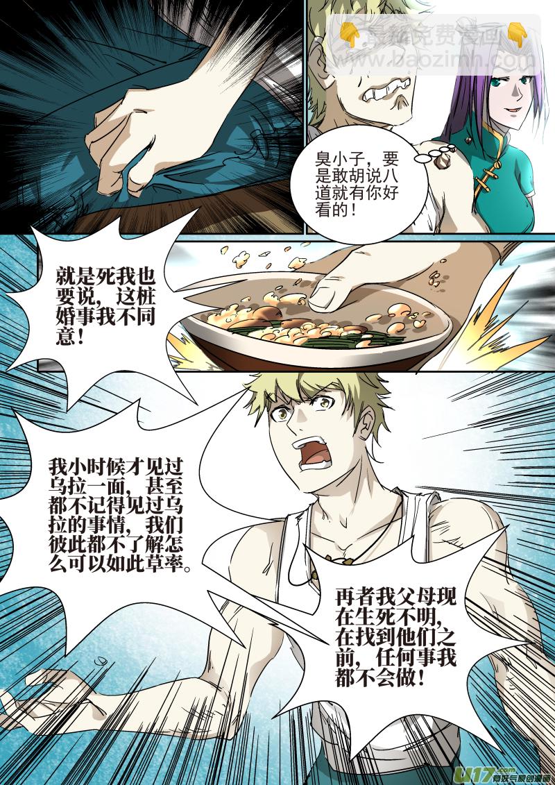 鎖龍 - 017.婚約 - 1