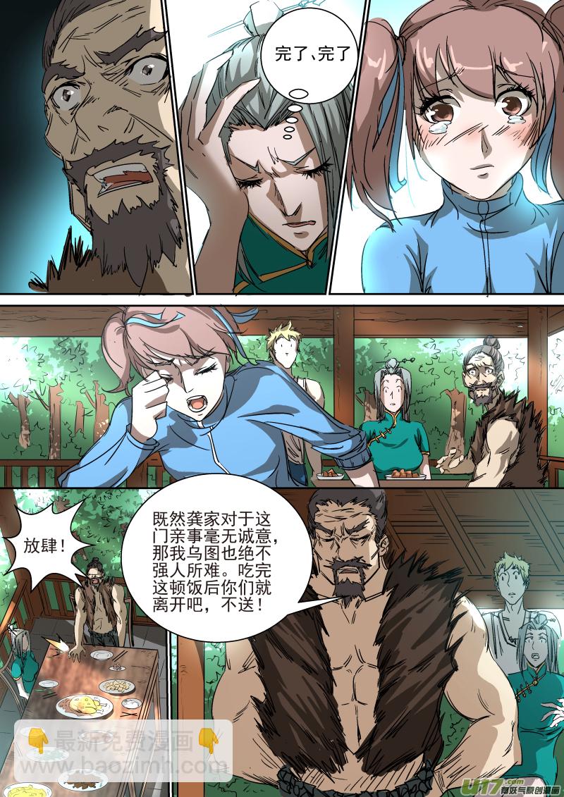 鎖龍 - 017.婚約 - 2