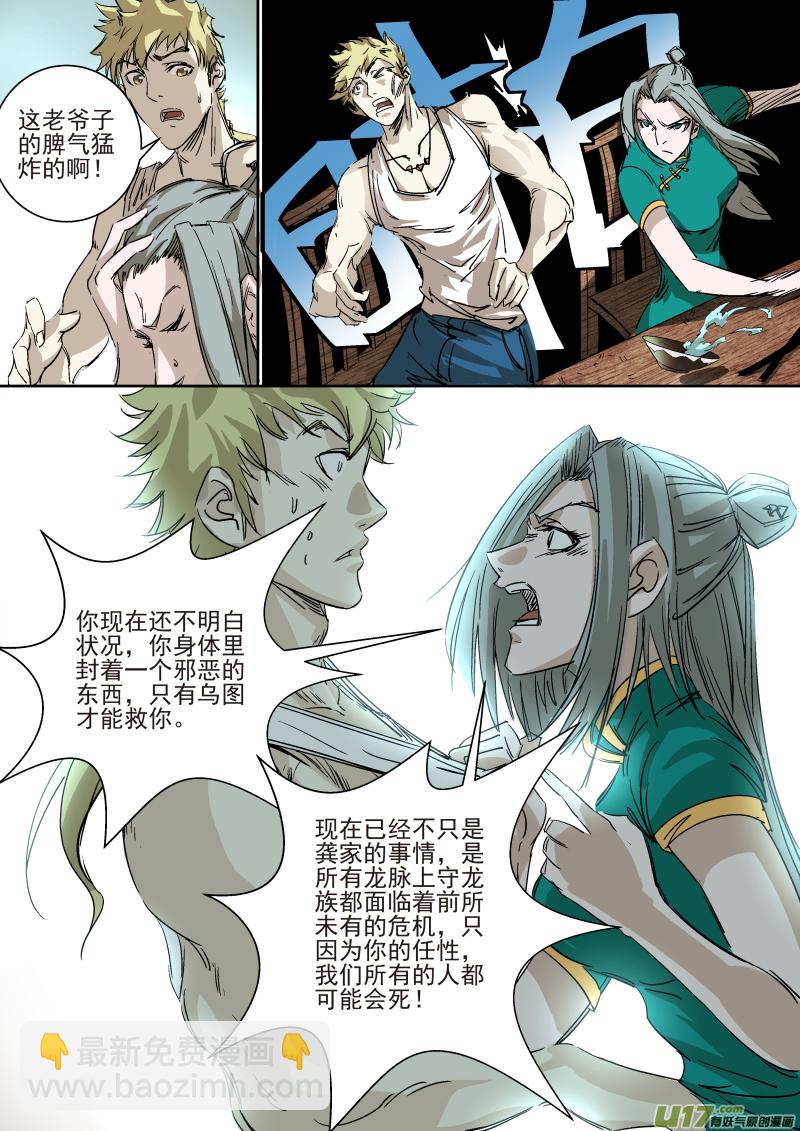 鎖龍 - 017.婚約 - 3