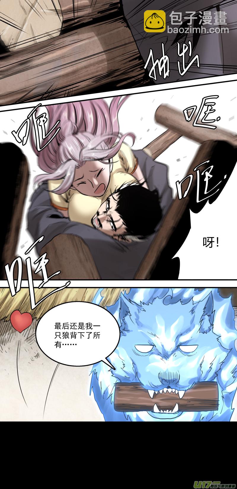 鎖龍 - 0167.讓狼王操碎了心 - 1