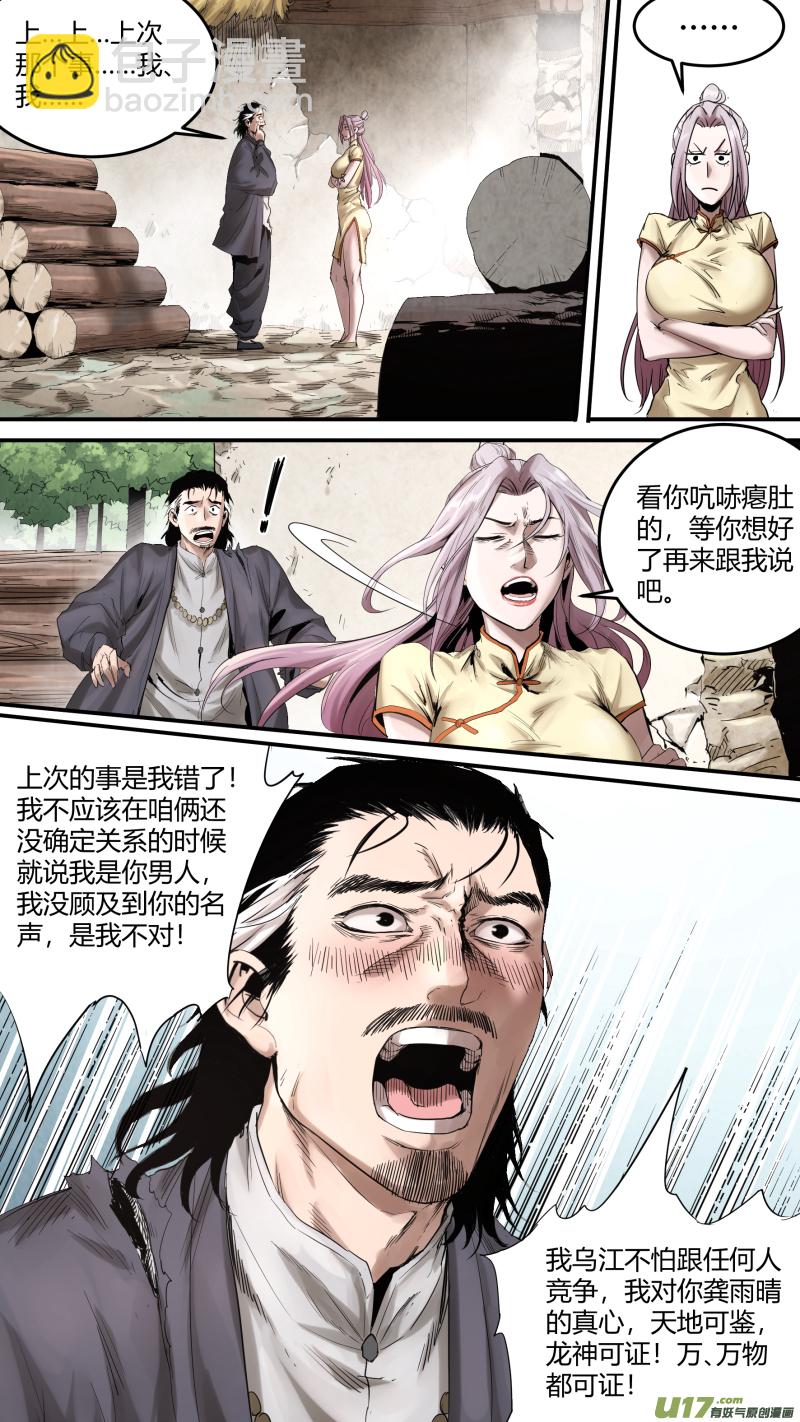 鎖龍 - 0167.讓狼王操碎了心 - 3