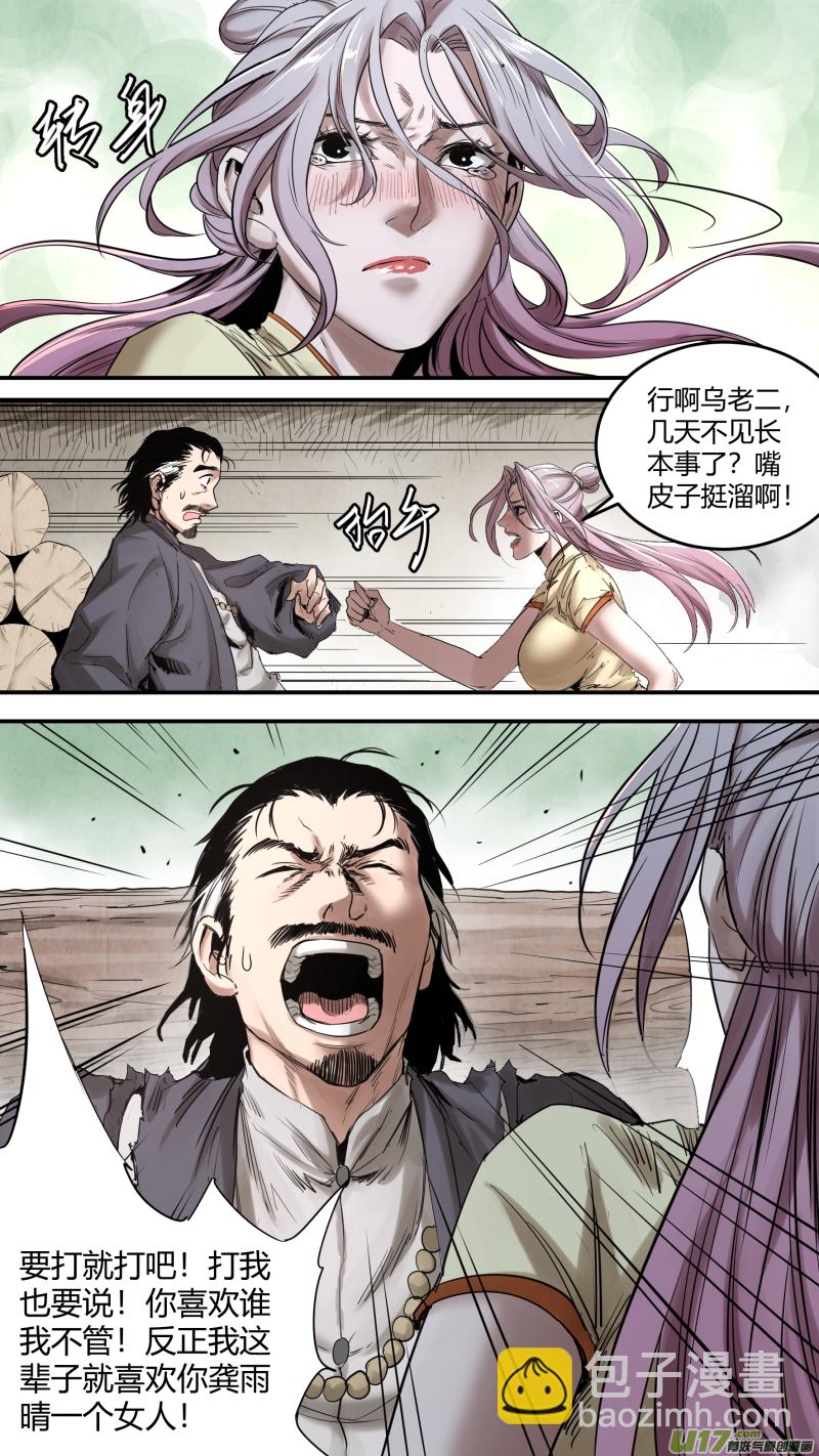 鎖龍 - 0167.讓狼王操碎了心 - 1