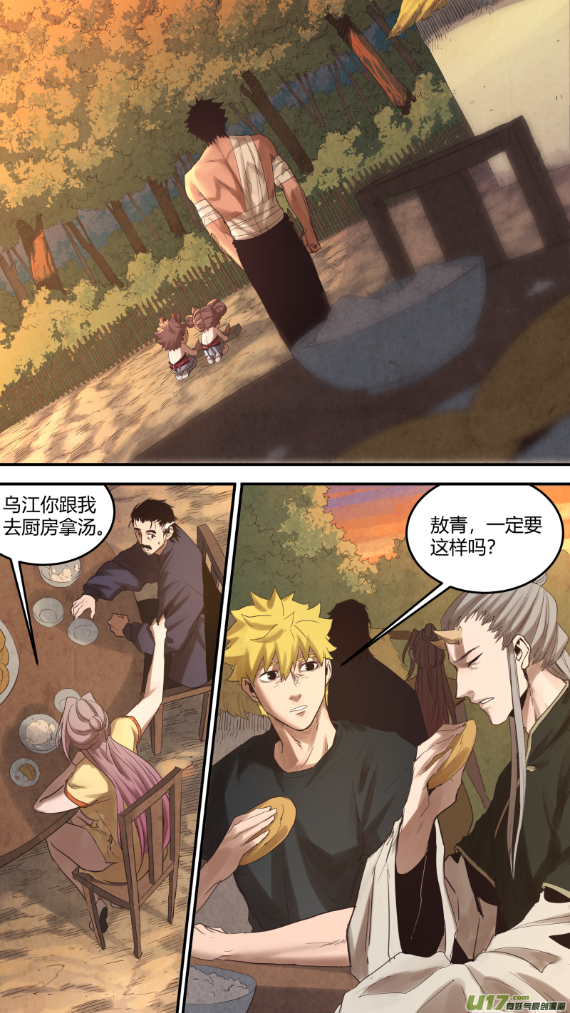 鎖龍 - 0169.重逢 - 1