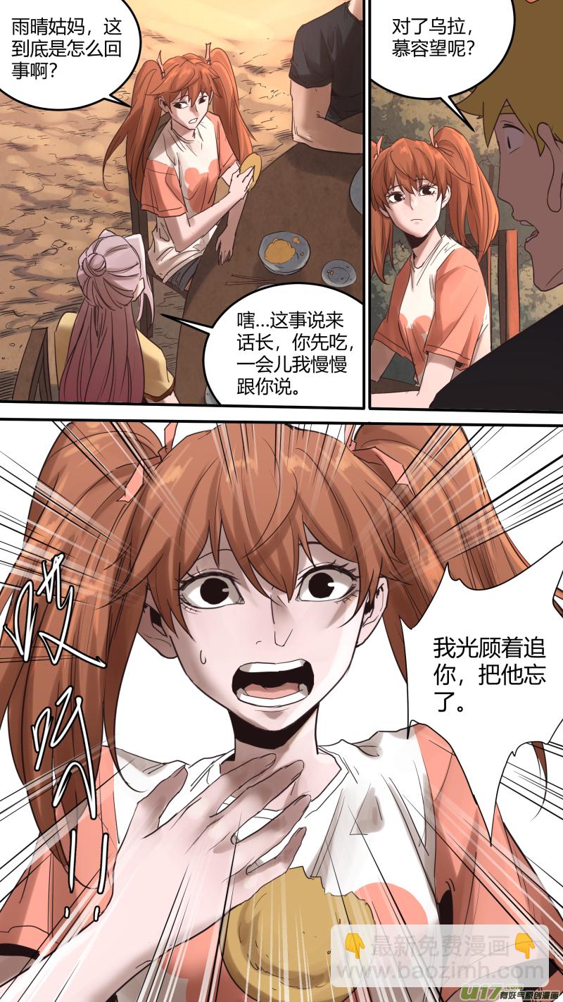 鎖龍 - 0169.重逢 - 2