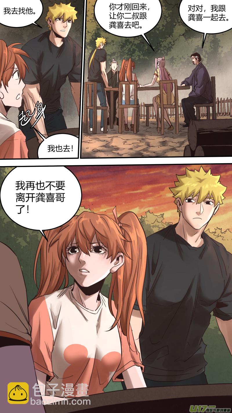 鎖龍 - 0169.重逢 - 3