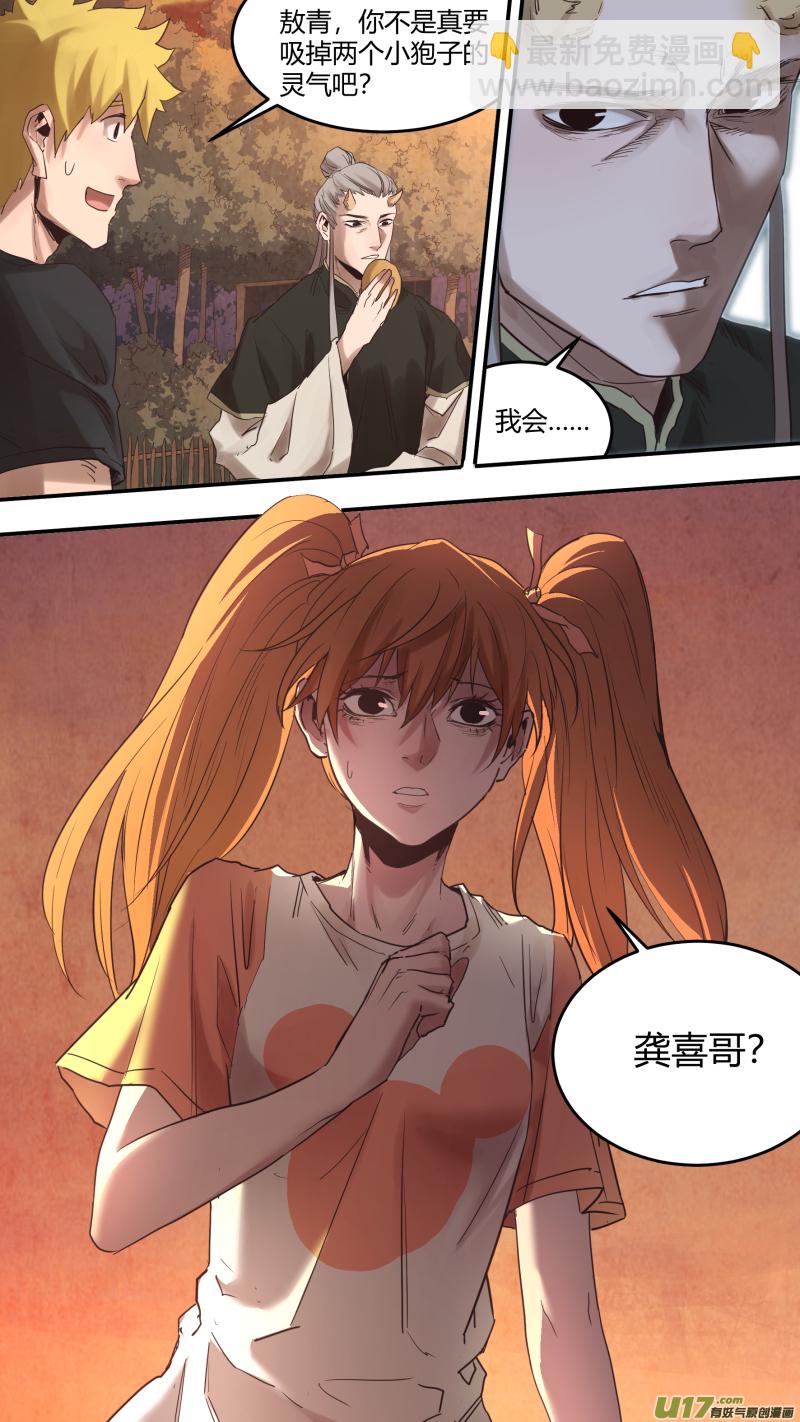 鎖龍 - 0169.重逢 - 3