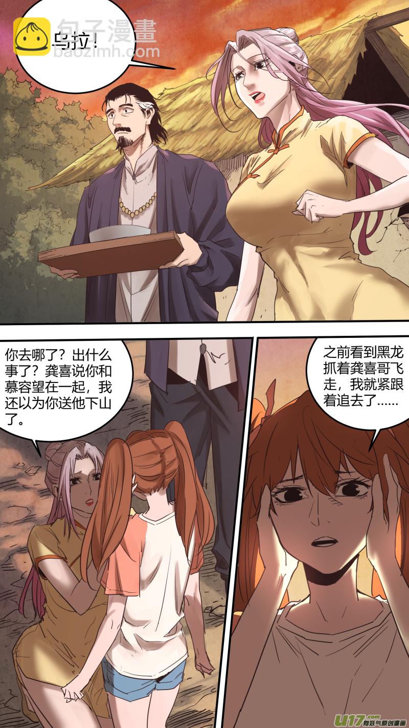 鎖龍 - 0169.重逢 - 2