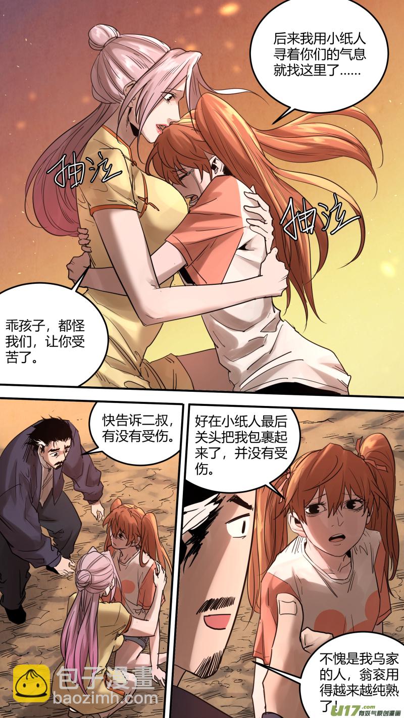 鎖龍 - 0169.重逢 - 3