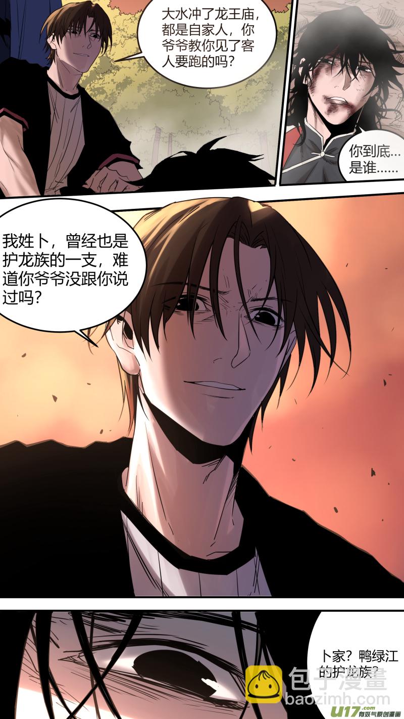 鎖龍 - 0171.卜放的野望 - 1